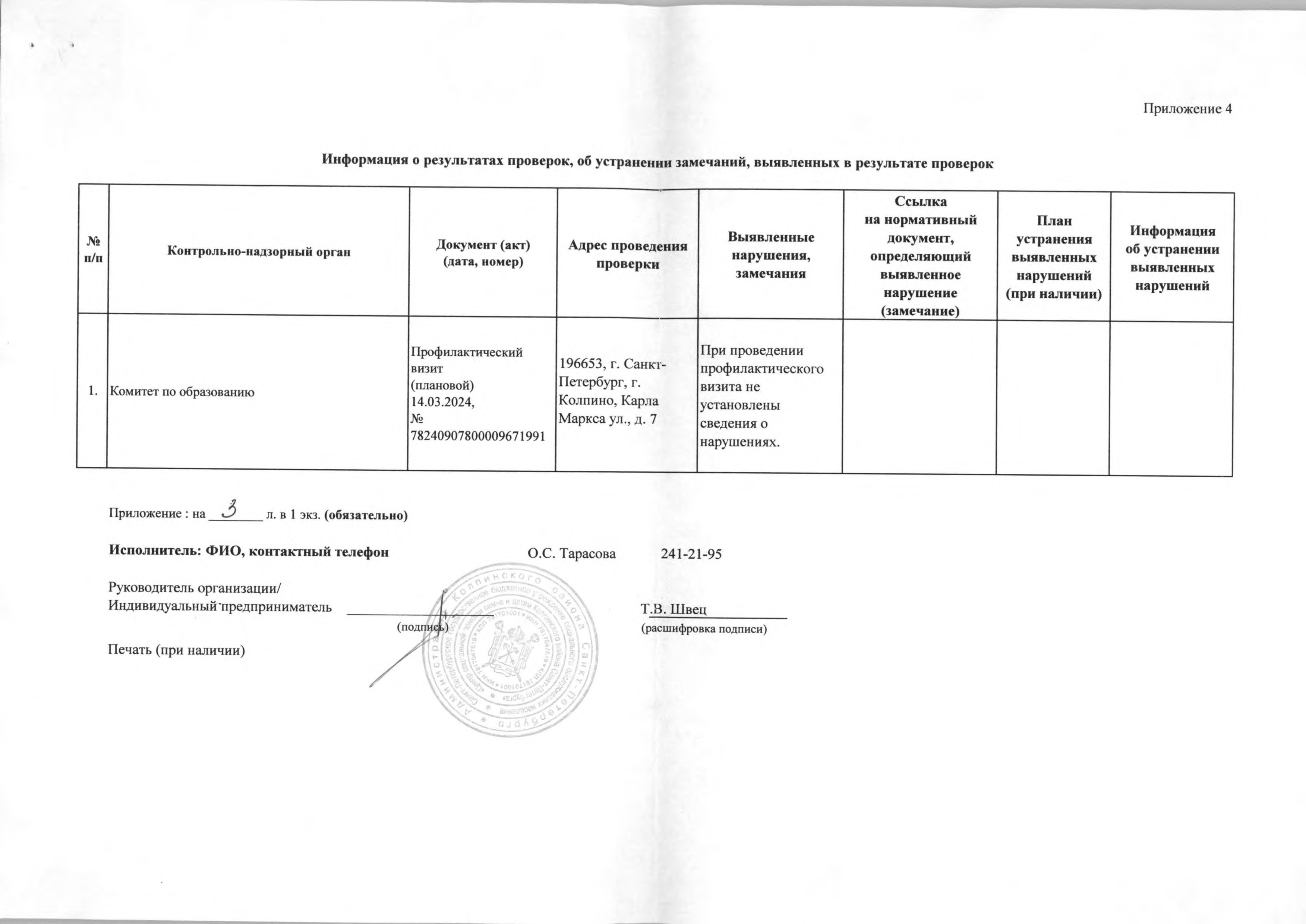 Подробнее о поставщике